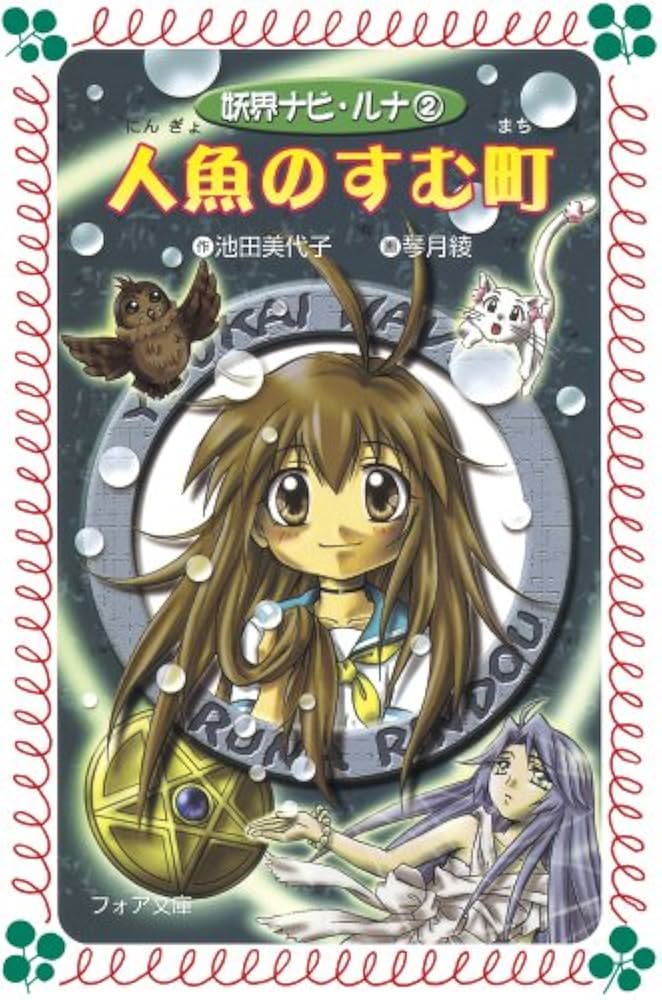 池田美代子　まひるの怪奇モノがたり　1.3巻　2冊セット　岩崎書店　フォア文庫 池田美代子 まひるの怪奇モノがたり 1.3巻 2冊セット 岩崎書店